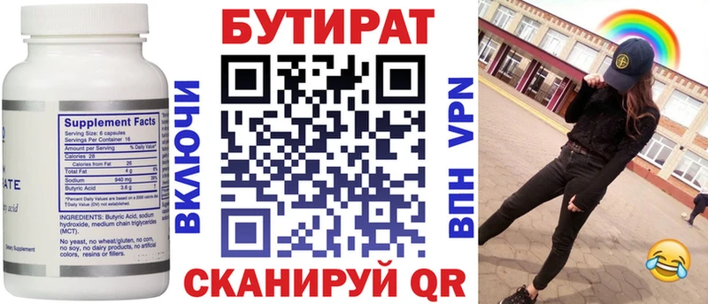 магазин продажи Задонск БУТИРАТ вода
